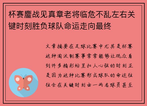杯赛鏖战见真章老将临危不乱左右关键时刻胜负球队命运走向最终