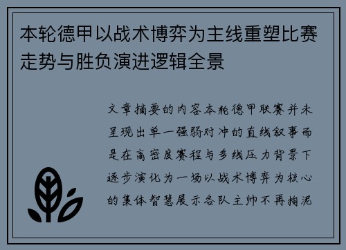 本轮德甲以战术博弈为主线重塑比赛走势与胜负演进逻辑全景