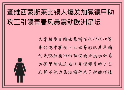 查维西蒙斯莱比锡大爆发加冕德甲助攻王引领青春风暴震动欧洲足坛 查维西蒙斯莱比锡大爆发加冕德甲助攻王引领青春风暴震动欧洲足坛