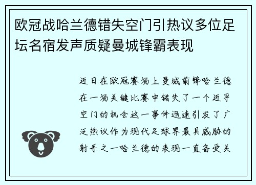 欧冠战哈兰德错失空门引热议多位足坛名宿发声质疑曼城锋霸表现