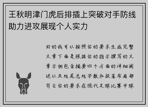 王秋明津门虎后排插上突破对手防线助力进攻展现个人实力 王秋明津门虎后排插上突破对手防线助力进攻展现个人实力