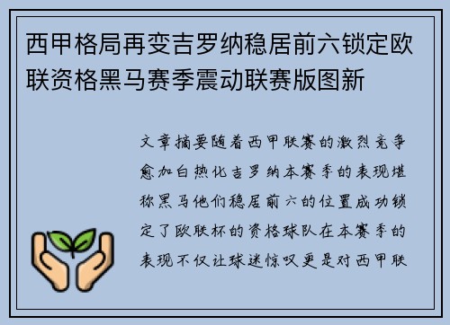 西甲格局再变吉罗纳稳居前六锁定欧联资格黑马赛季震动联赛版图新 西甲格局再变吉罗纳稳居前六锁定欧联资格黑马赛季震动联赛版图新